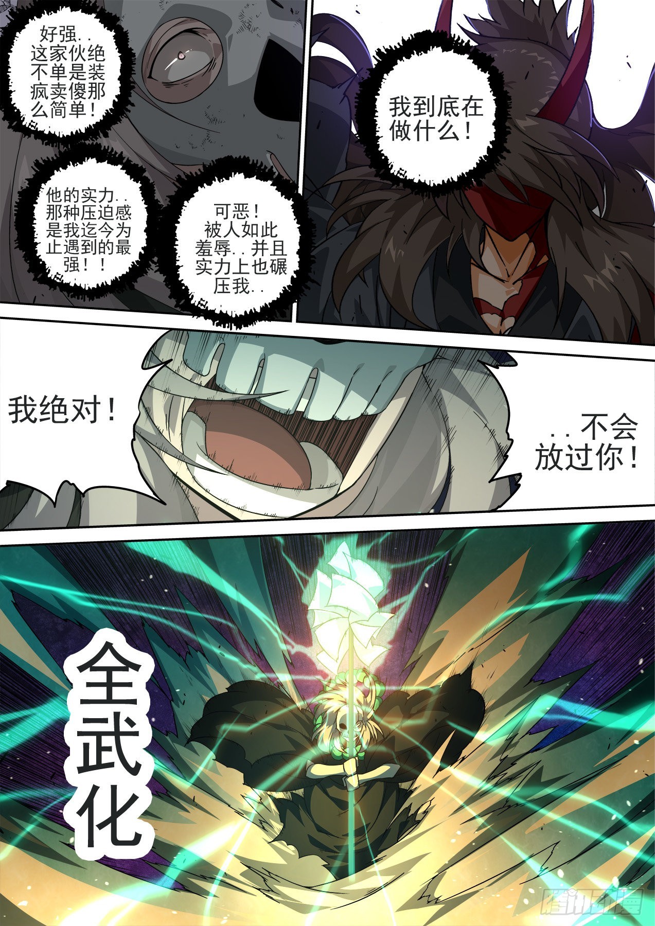 武拳 - 490：脂肪 - 1