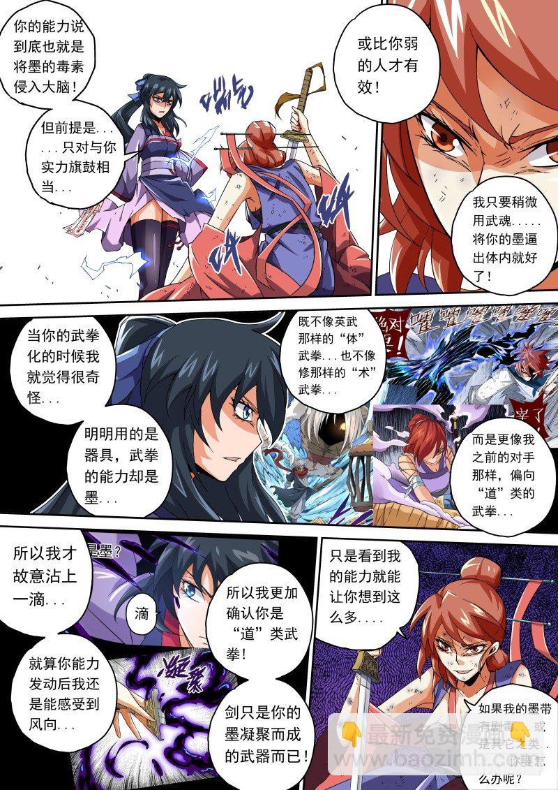 武拳 - 069：卑鄙的女人 - 2