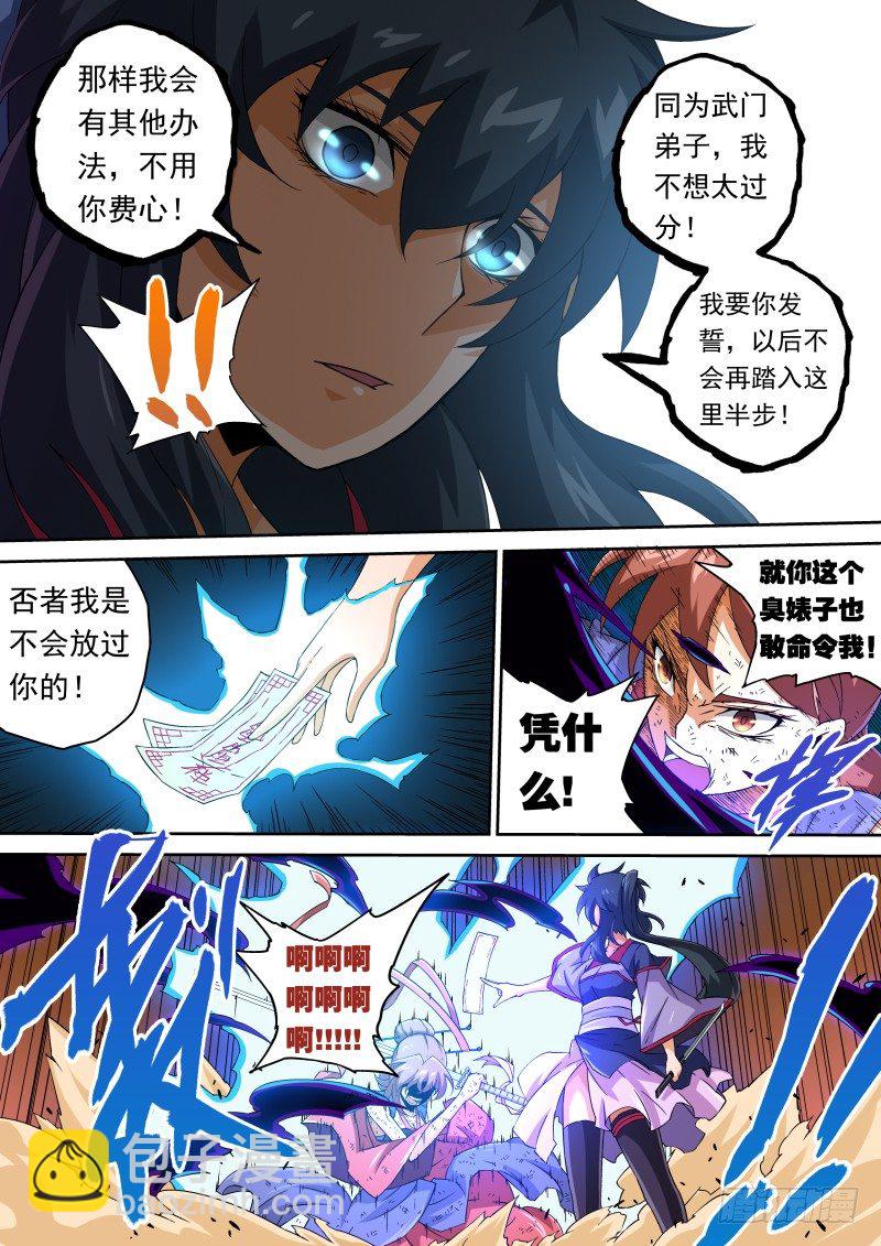 武拳 - 069：卑鄙的女人 - 3