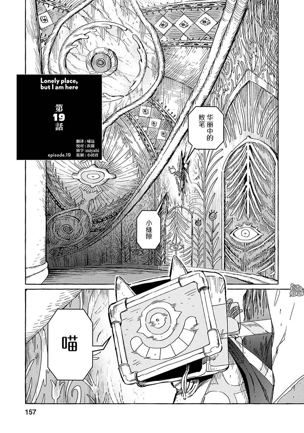 無人之國 - 第19話 - 1