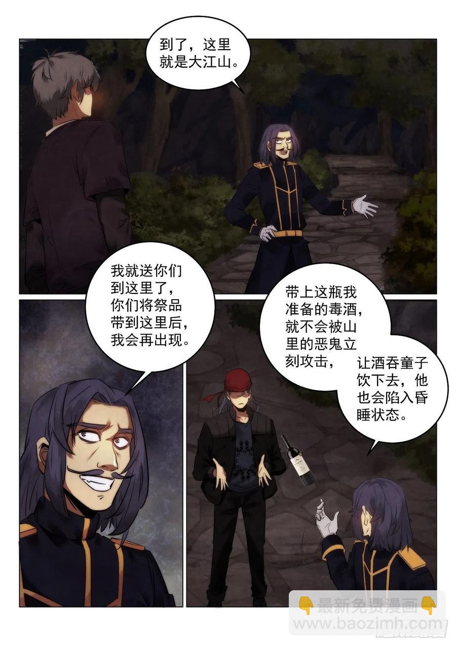 無人之境 - 193.茨木 - 2