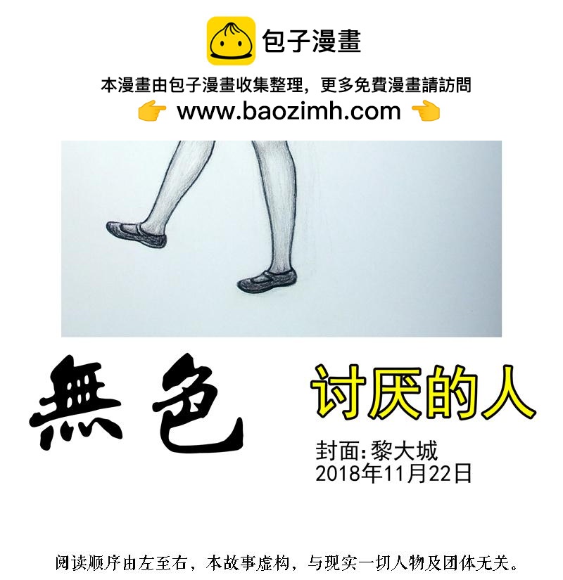 無色 - 007討厭的人 - 2