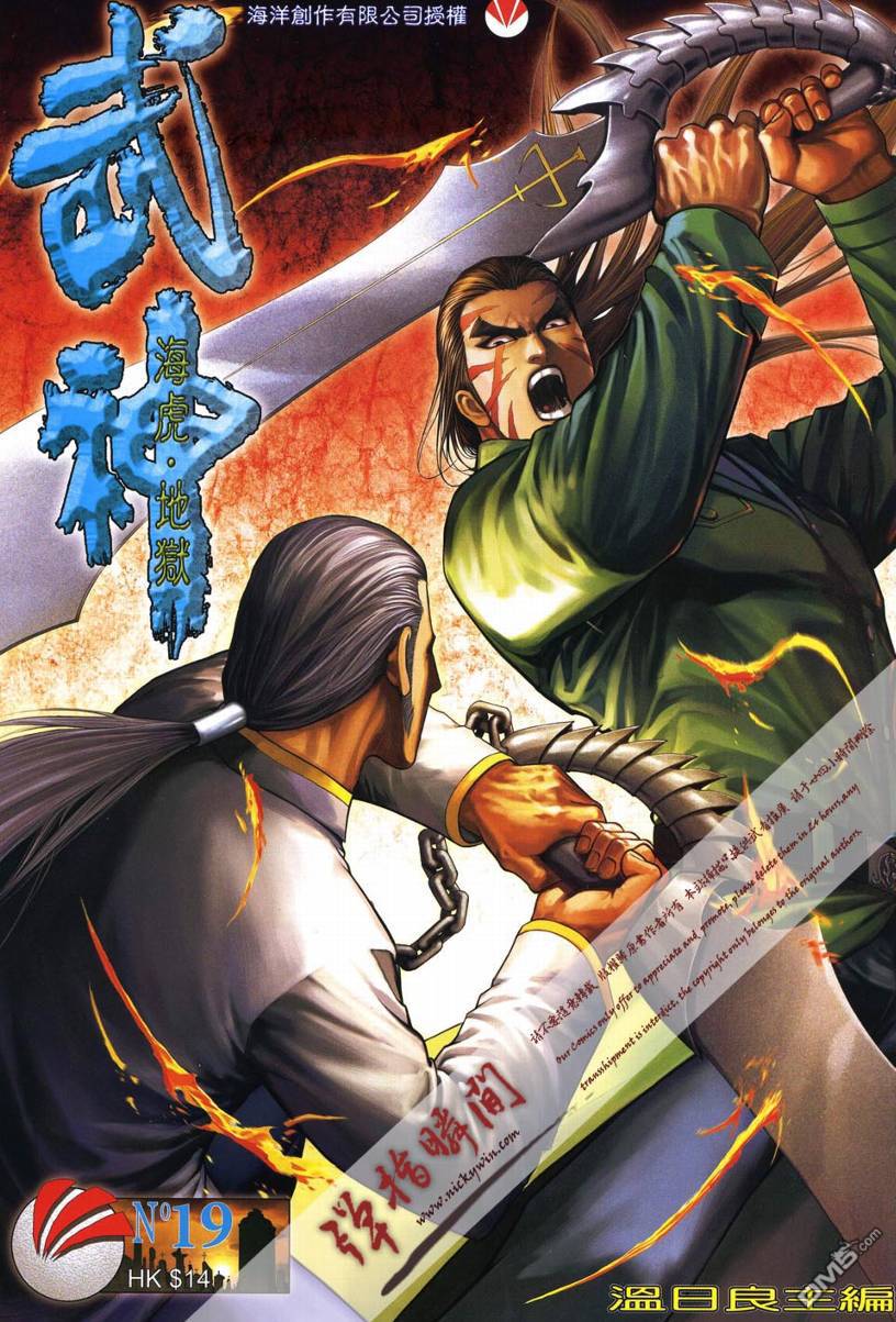 武神海虎地獄 - 第19回 - 1