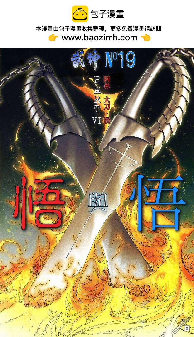 武神海虎地獄 - 第19回 - 2