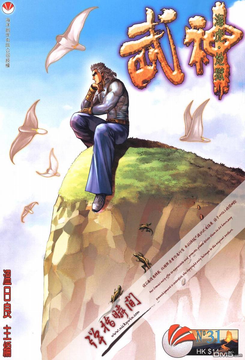 武神海虎地獄 - 第31回 - 1