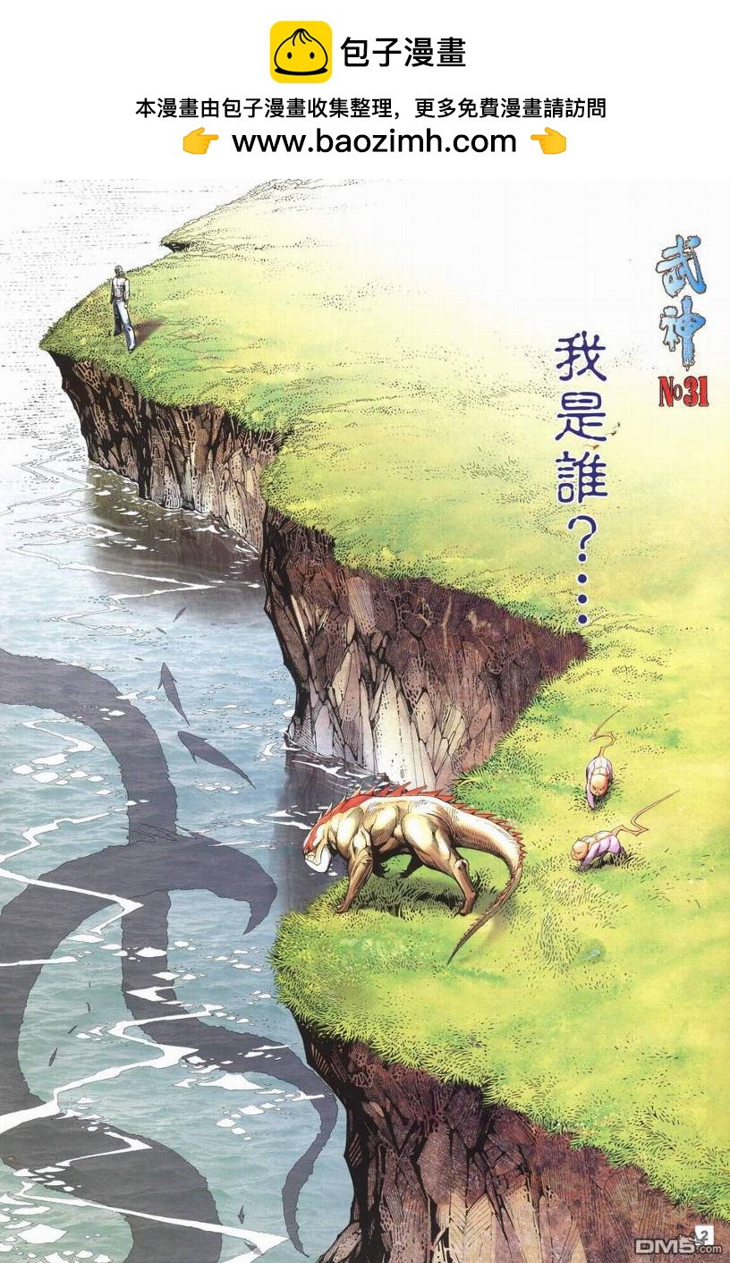 武神海虎地獄 - 第31回 - 2
