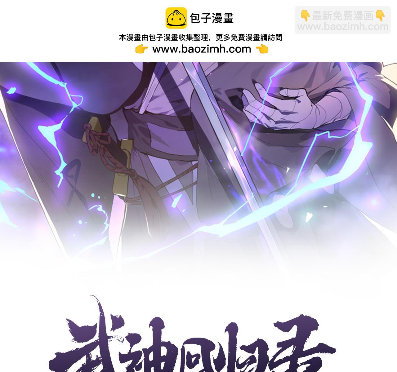 武神迴歸錄 - 第101話 慘勝(1/3) - 2