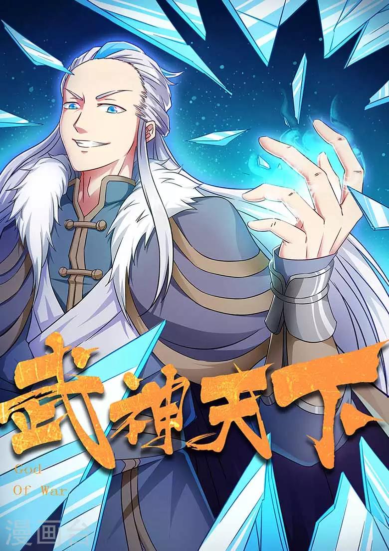 武神天下 - 第57話 反擊自衛 - 1