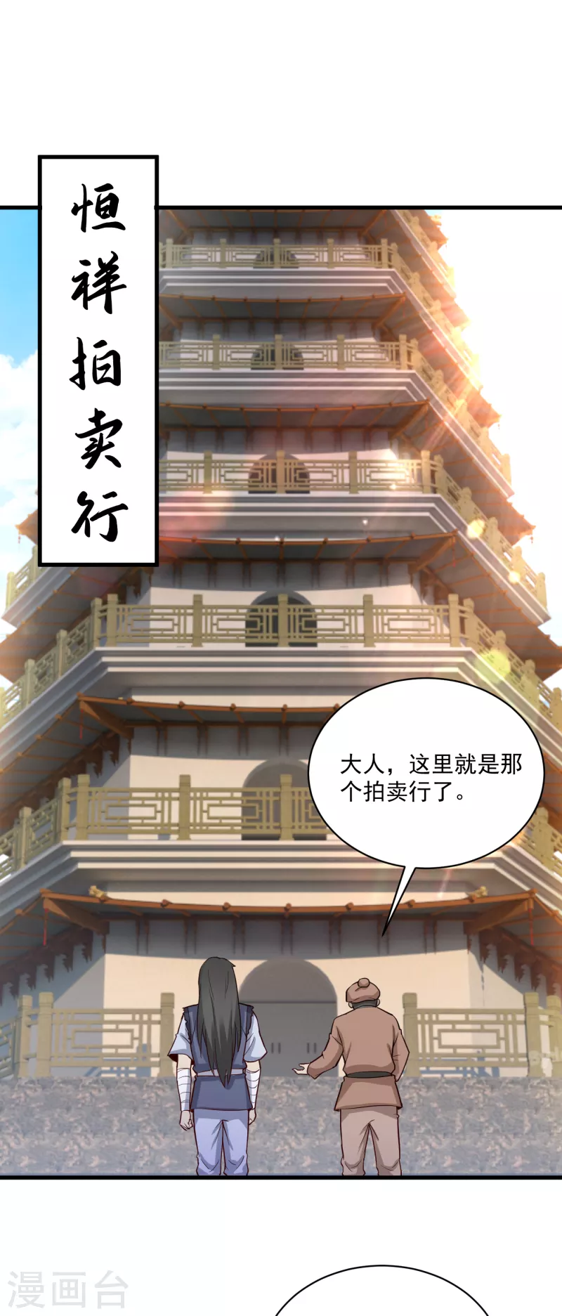 武神至尊 - 第64話 拍賣 - 2