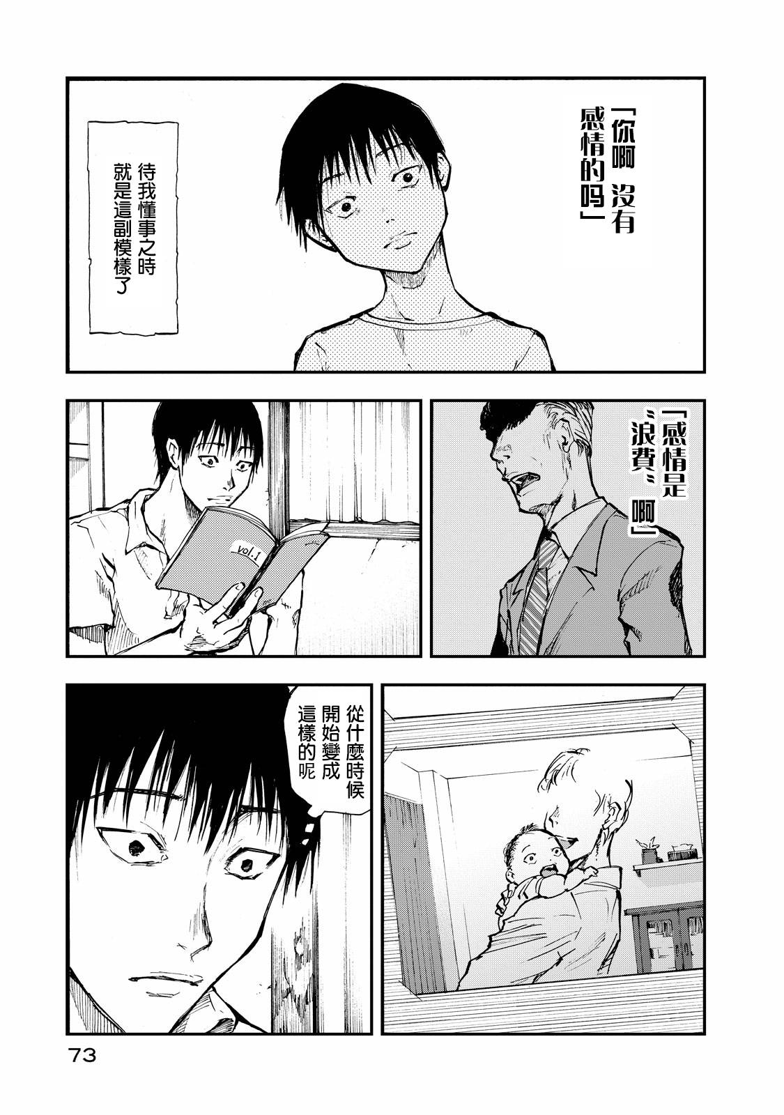 舞臺之蟬 - 第03話 - 1