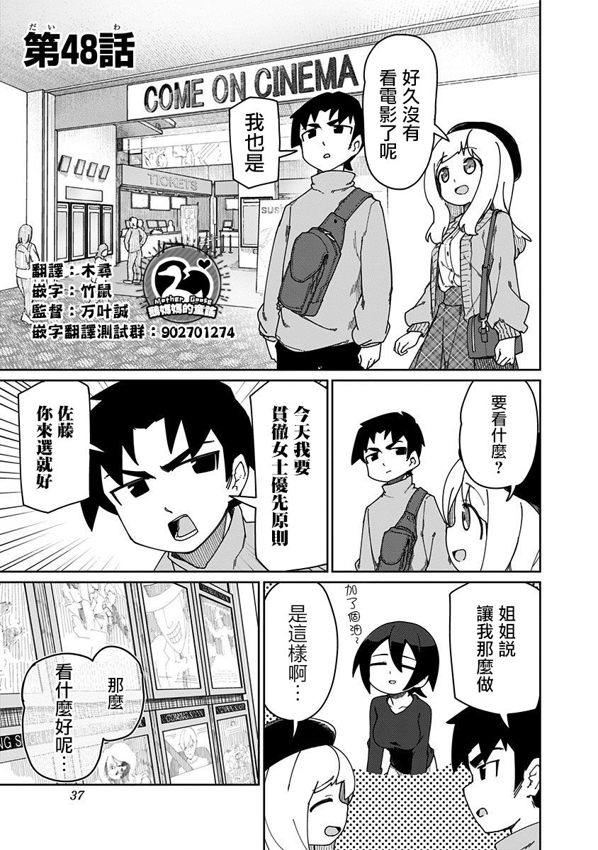 武藤與佐藤 - 第48話 - 1