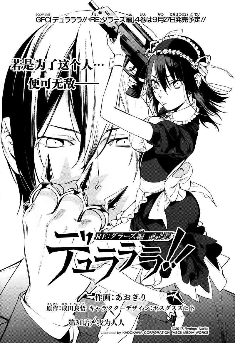 無頭騎士異聞錄 RE;DOLLARS篇 - 31話 - 1