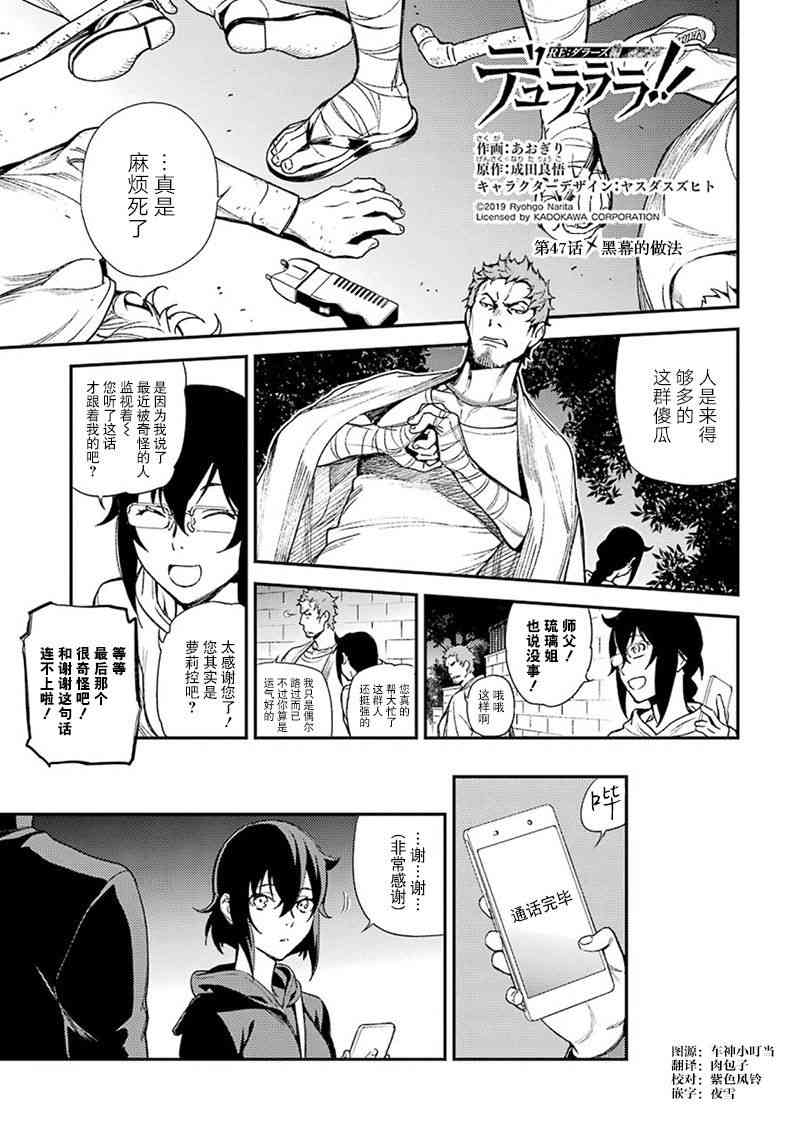 無頭騎士異聞錄 RE;DOLLARS篇 - 47話 - 1