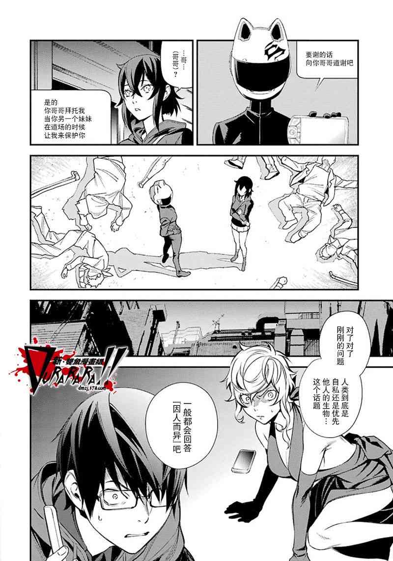 無頭騎士異聞錄 RE;DOLLARS篇 - 47話 - 2