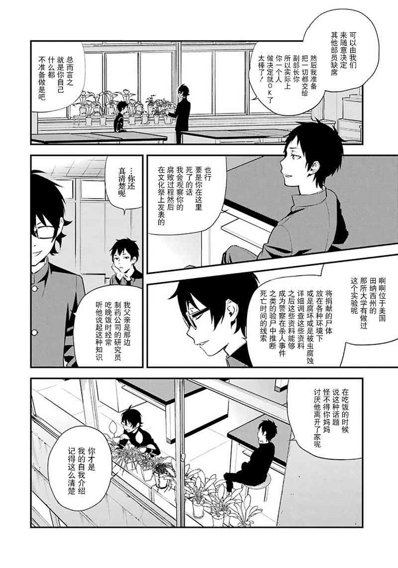 無頭騎士異聞錄 RE;DOLLARS篇 - 49話 - 2