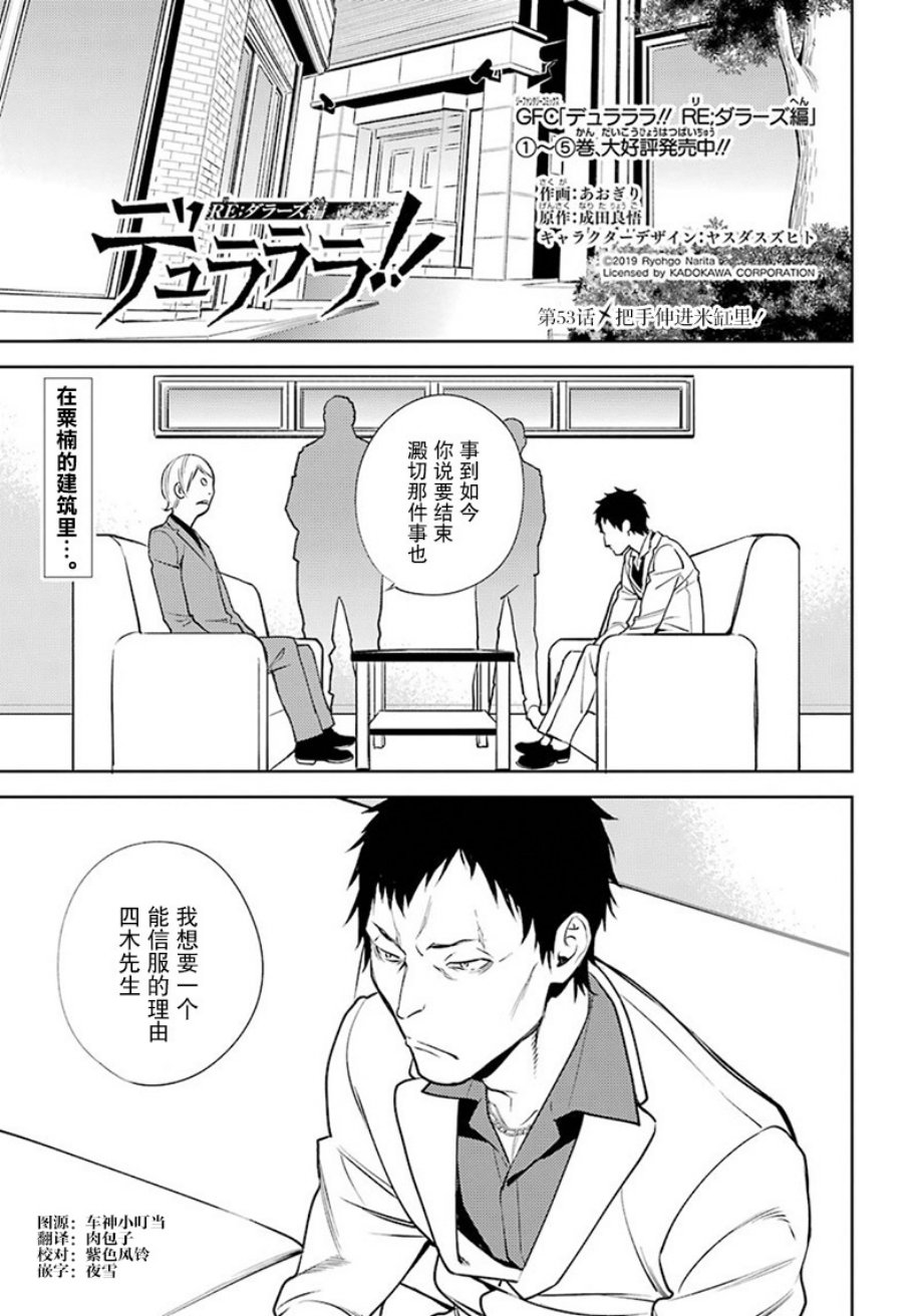 無頭騎士異聞錄 RE;DOLLARS篇 - 53話 - 1