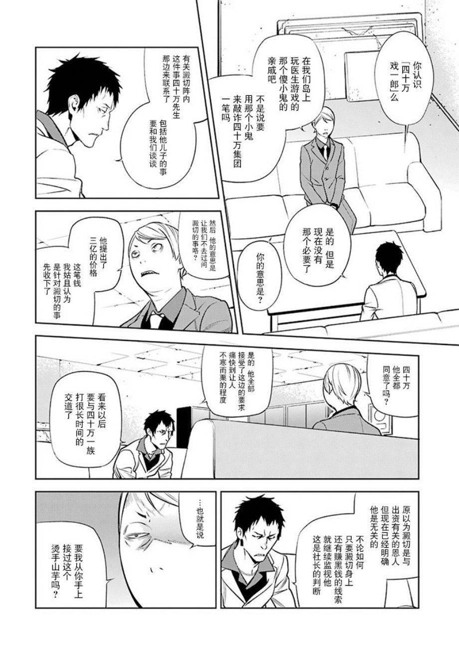 無頭騎士異聞錄 RE;DOLLARS篇 - 53話 - 2