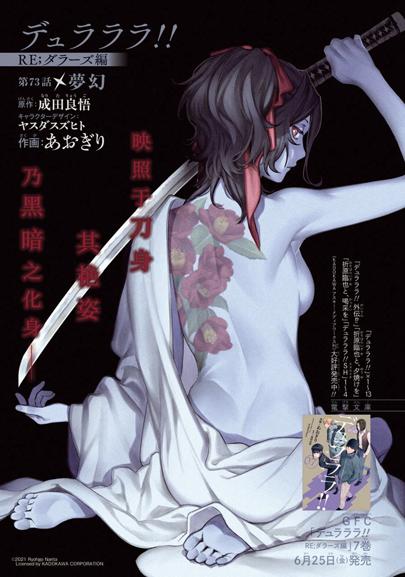 無頭騎士異聞錄 RE;DOLLARS篇 - 第73話 - 1