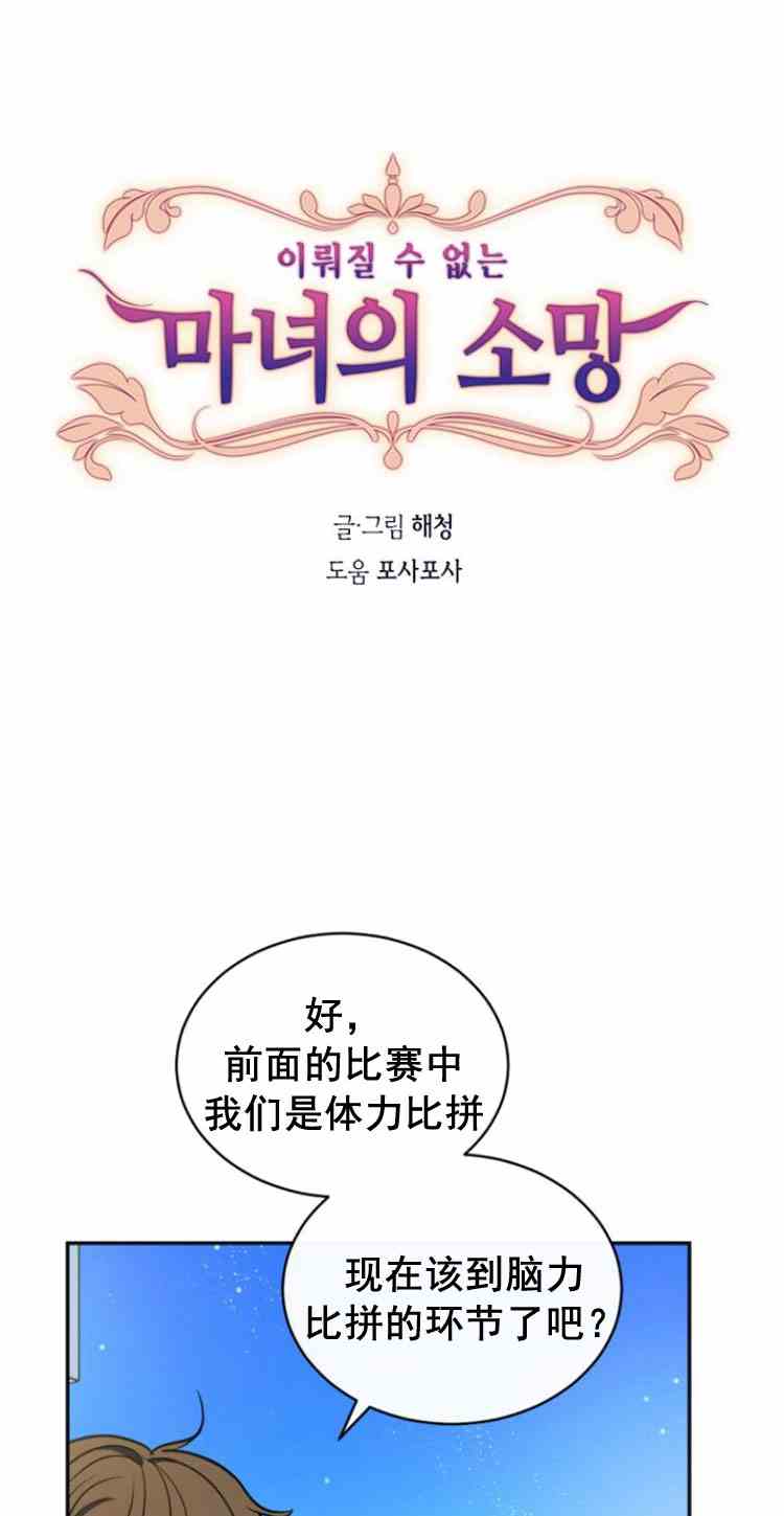 無望的魔願 - 第34話(1/2) - 1