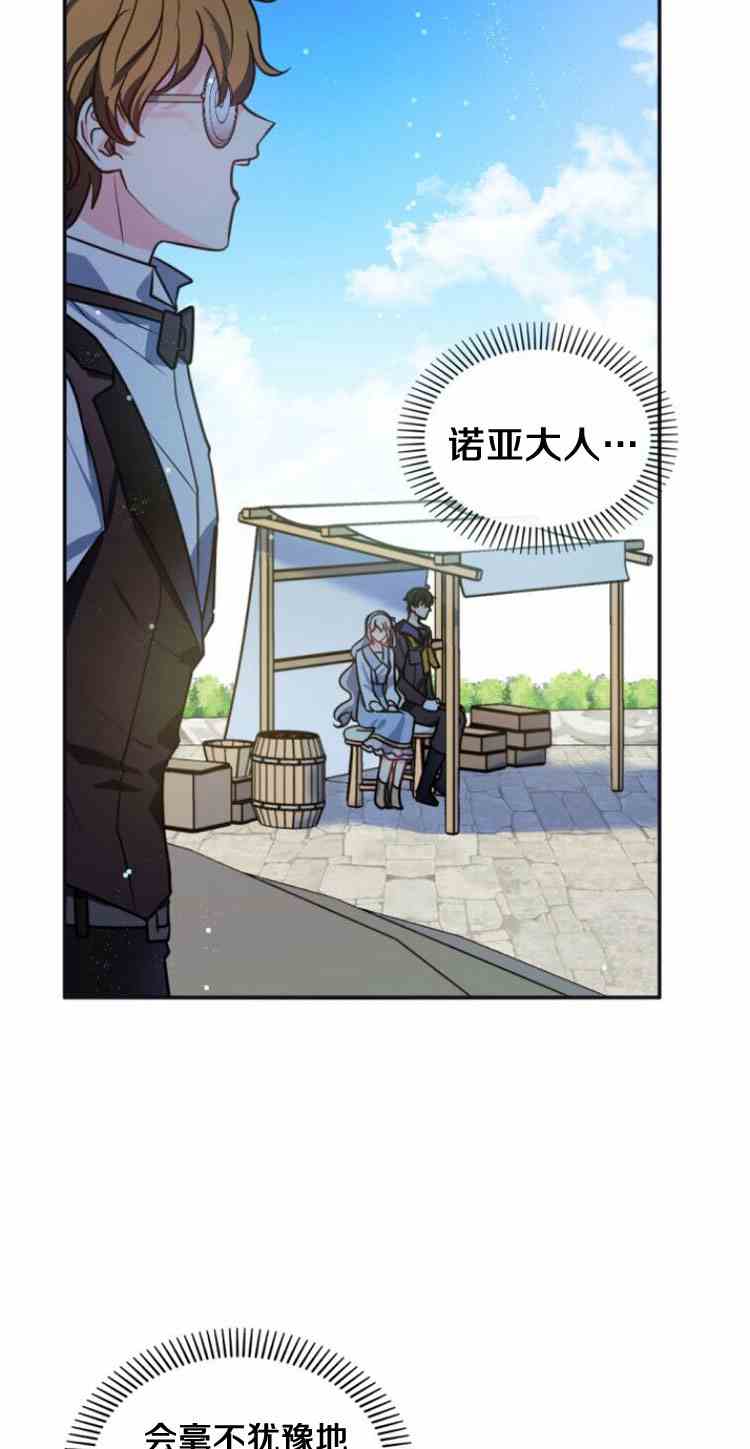 無望的魔願 - 第34話(1/2) - 2