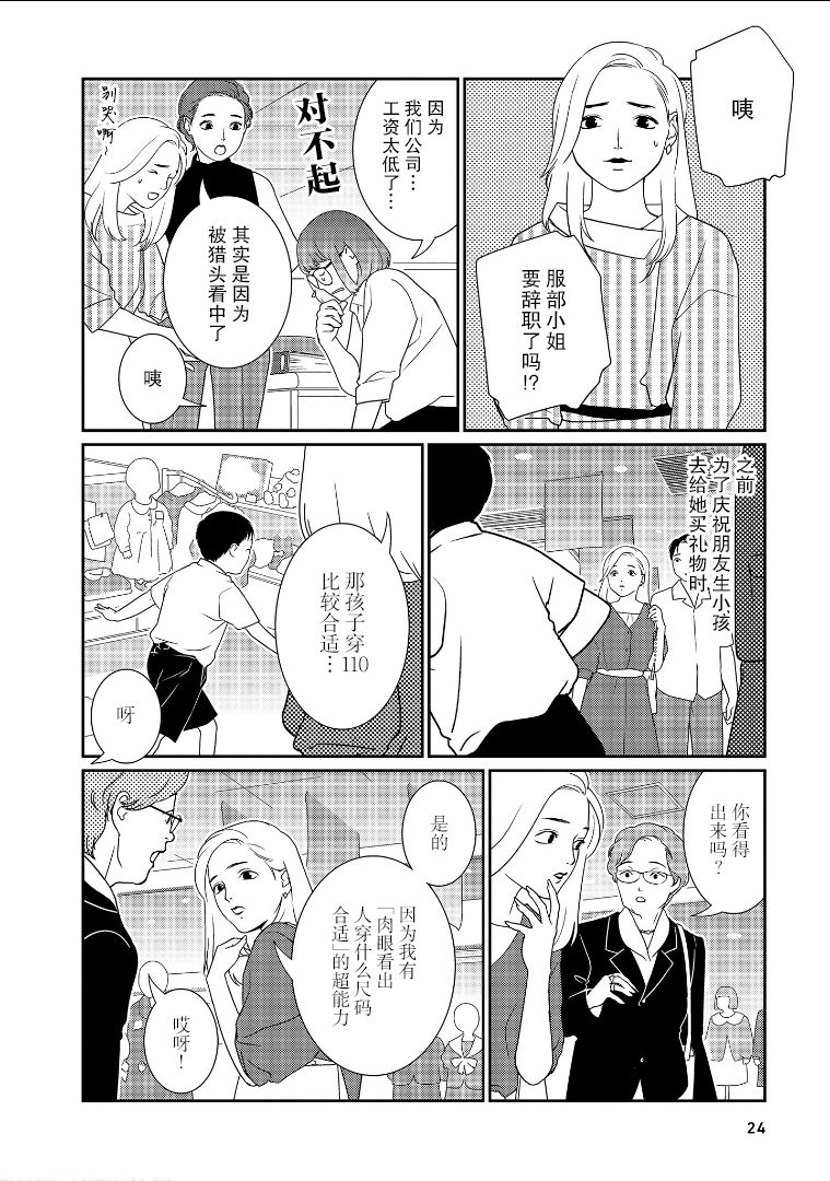 無爲能力 - 第17話 - 2