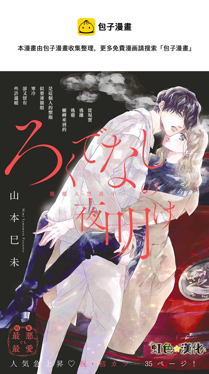 無爲之人的黎明 - 第1話 - 1