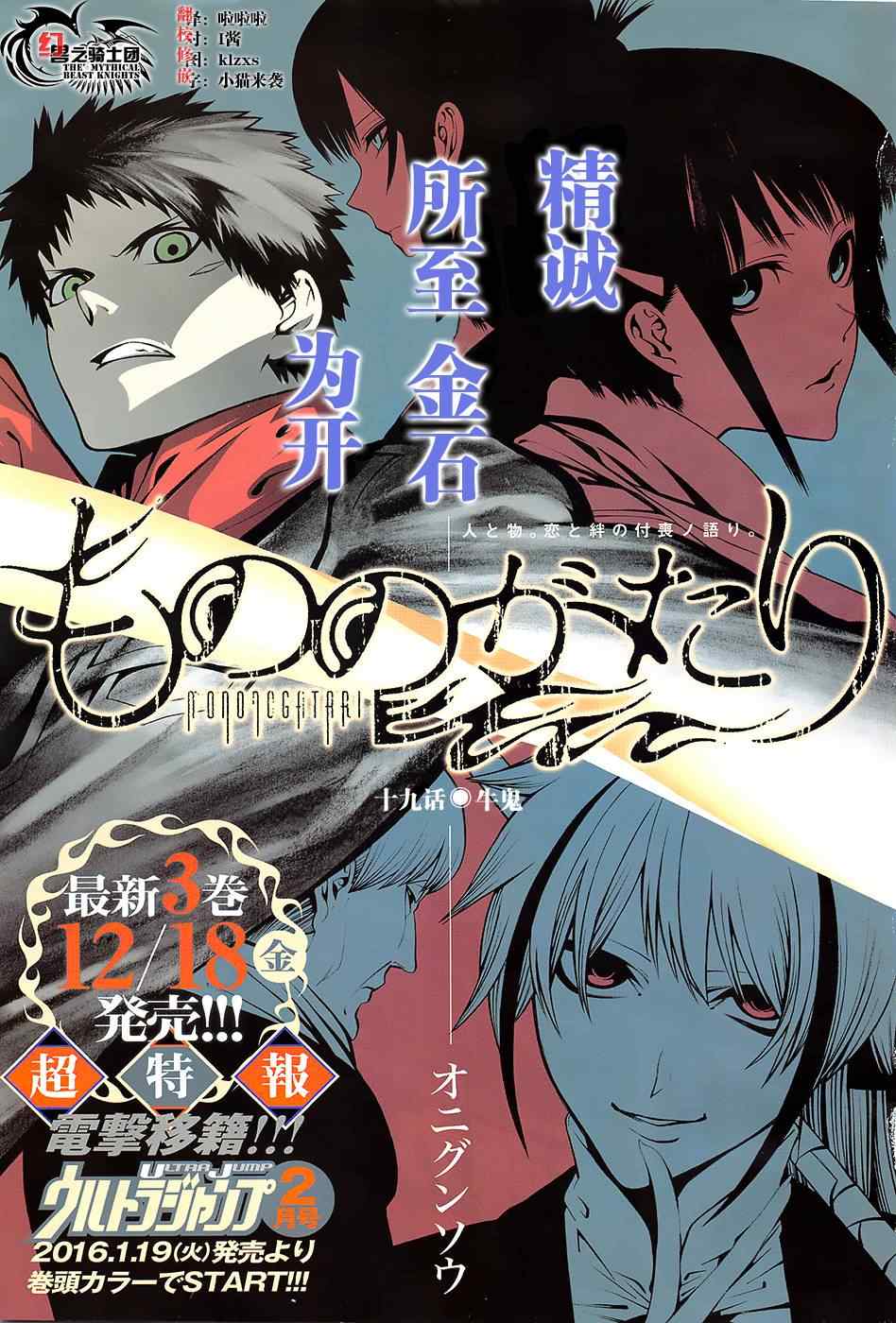 物物語 - 第19話 - 1