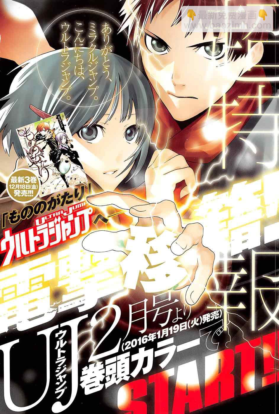 物物語 - 第19話 - 2
