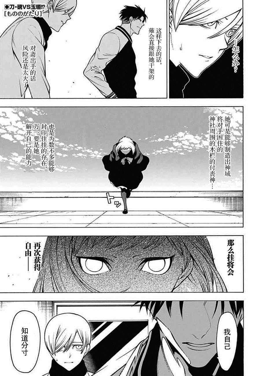 物物語 - 第23話 - 1