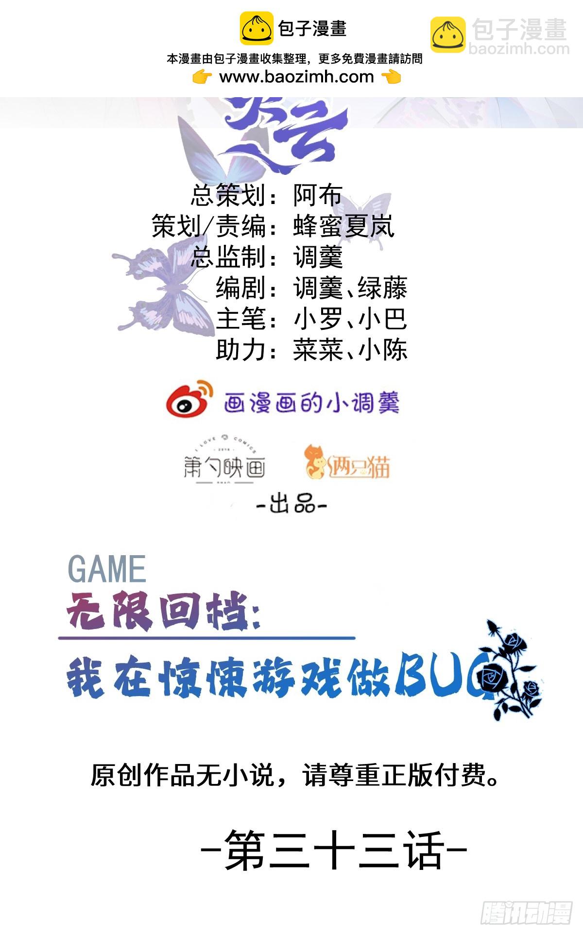 無限回檔：我在驚悚遊戲做bug - 33-贏了！(1/2) - 2