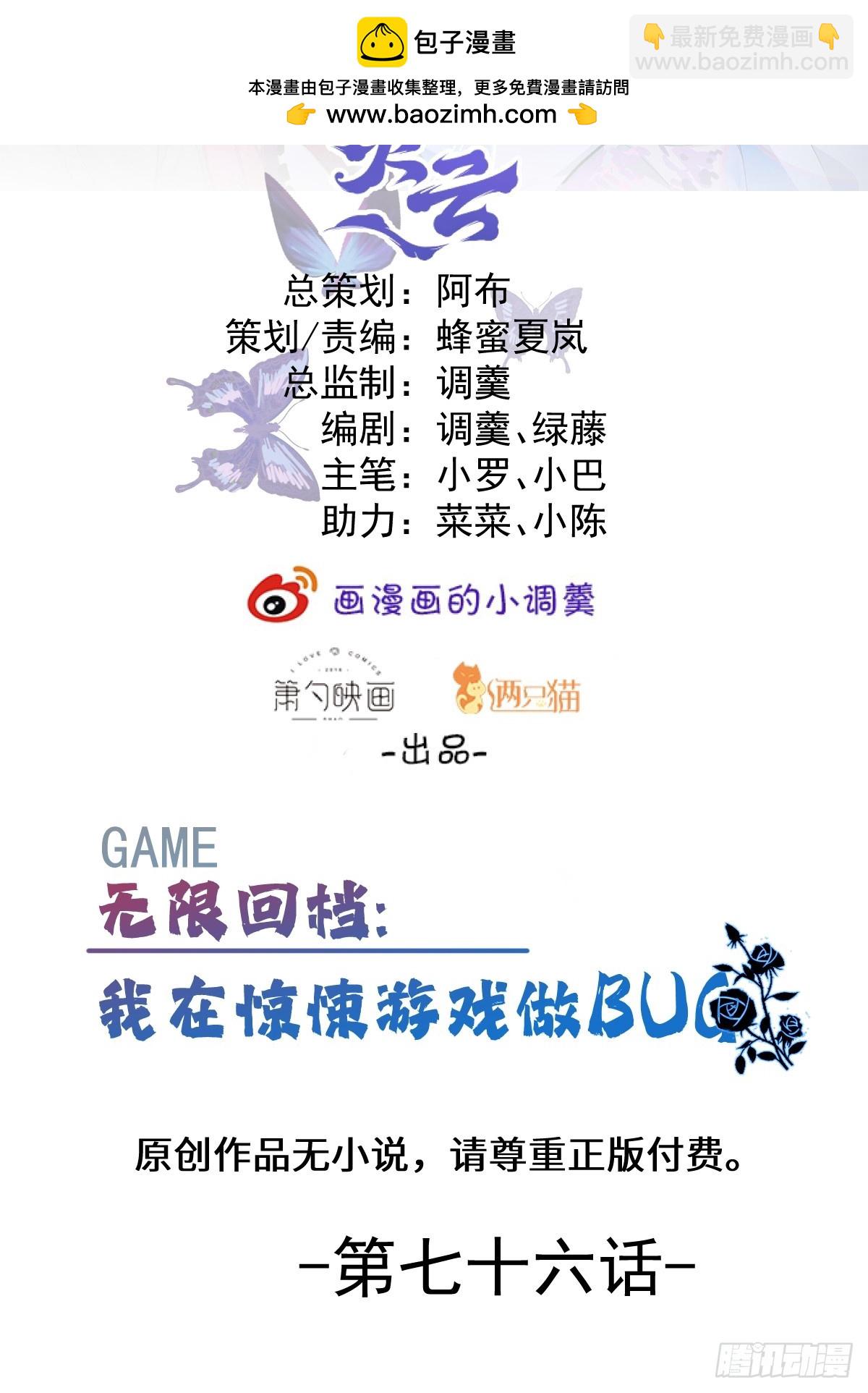 無限回檔：我在驚悚遊戲做bug - 76-極夜來臨!(1/2) - 2