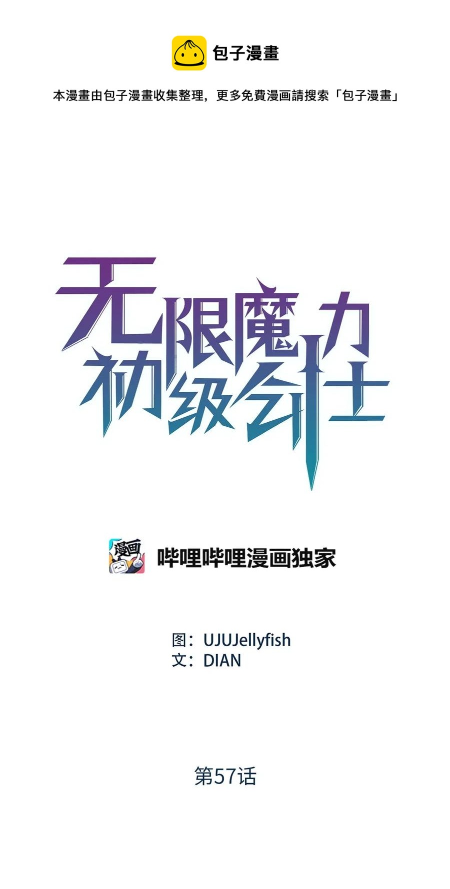 無限魔力初級劍士 - 57 他比我想象的還要強！ - 1