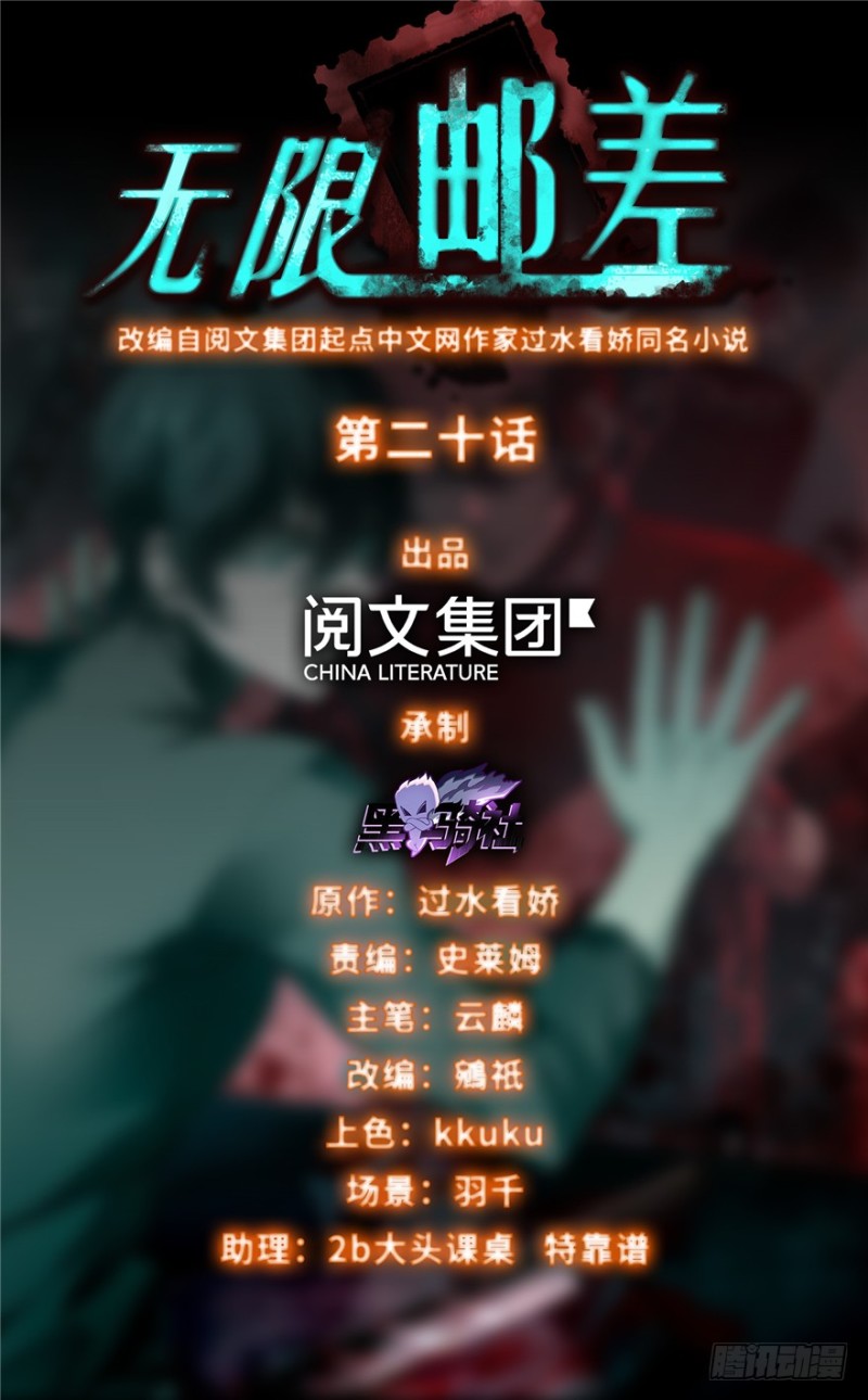 無限郵差 - 020(1/2) - 1