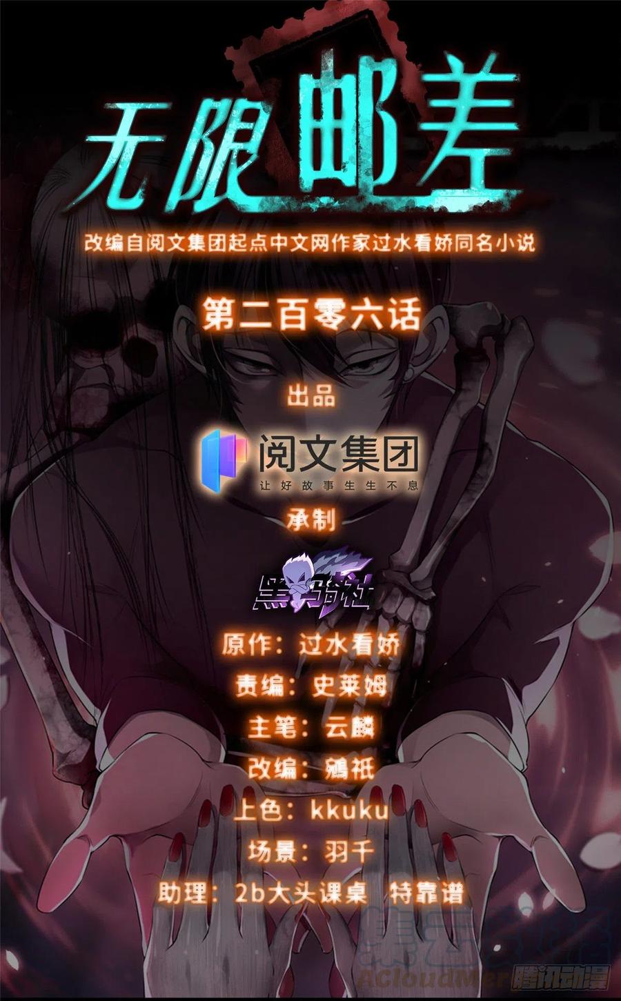 無限郵差 - 206 - 1