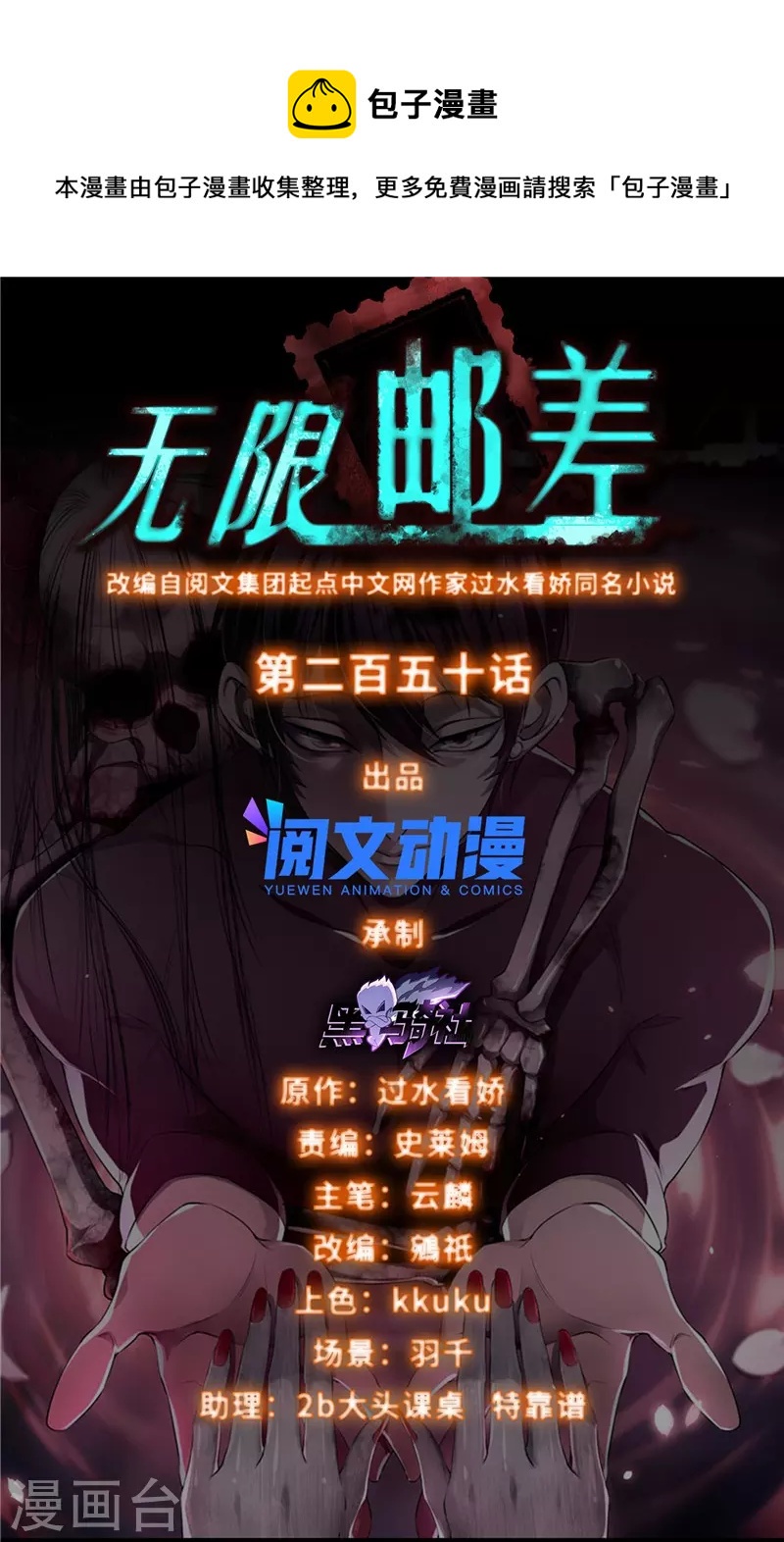 無限郵差 - 第250話 - 1