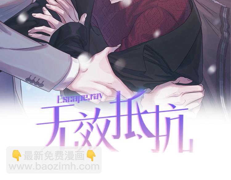 無效抵抗 - Escape,ray - 第2話 你哥已經死了(1/3) - 2