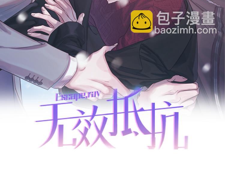 無效抵抗 - Escape,ray - 第34話 追尋(1/3) - 2