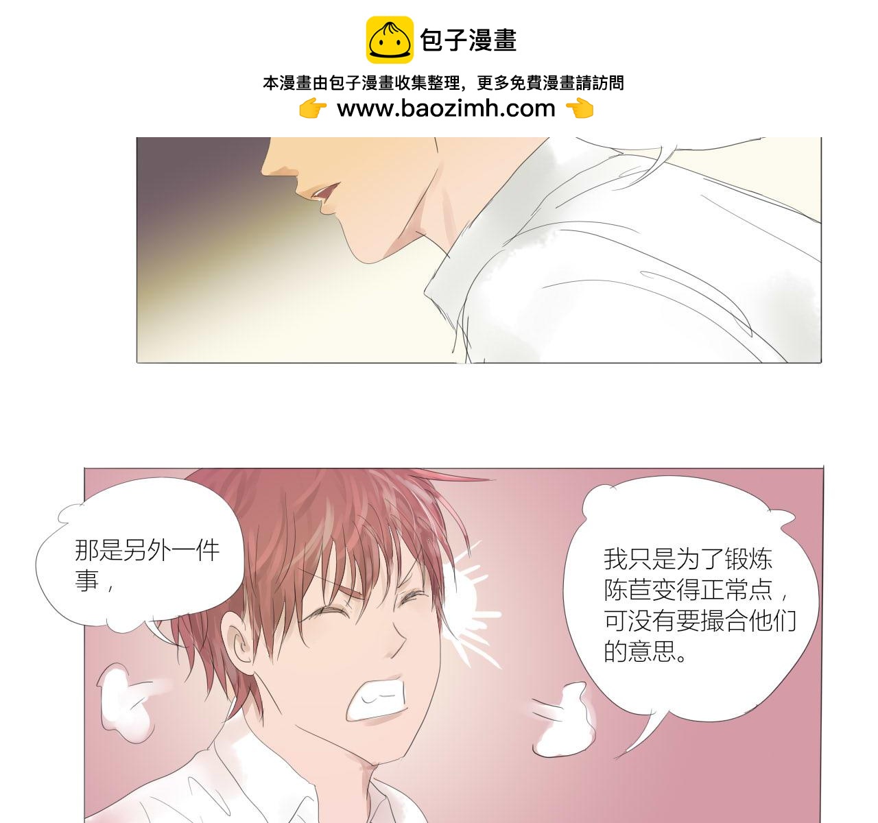 無效鏡像世界 - 奇怪的人 - 2