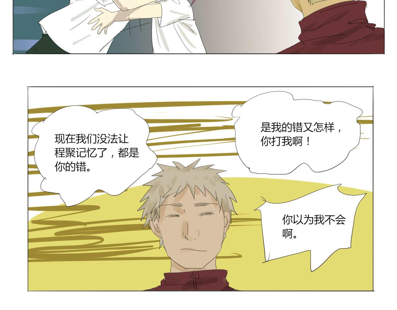 無效鏡像世界 - 被人盯上了 - 3