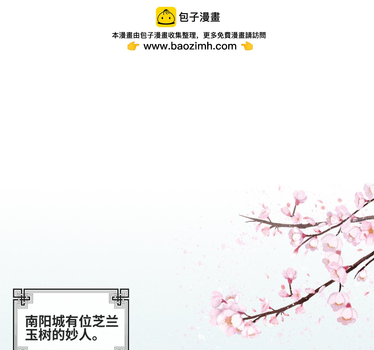 巫尋之旅 - 第一話  託付(1/3) - 2