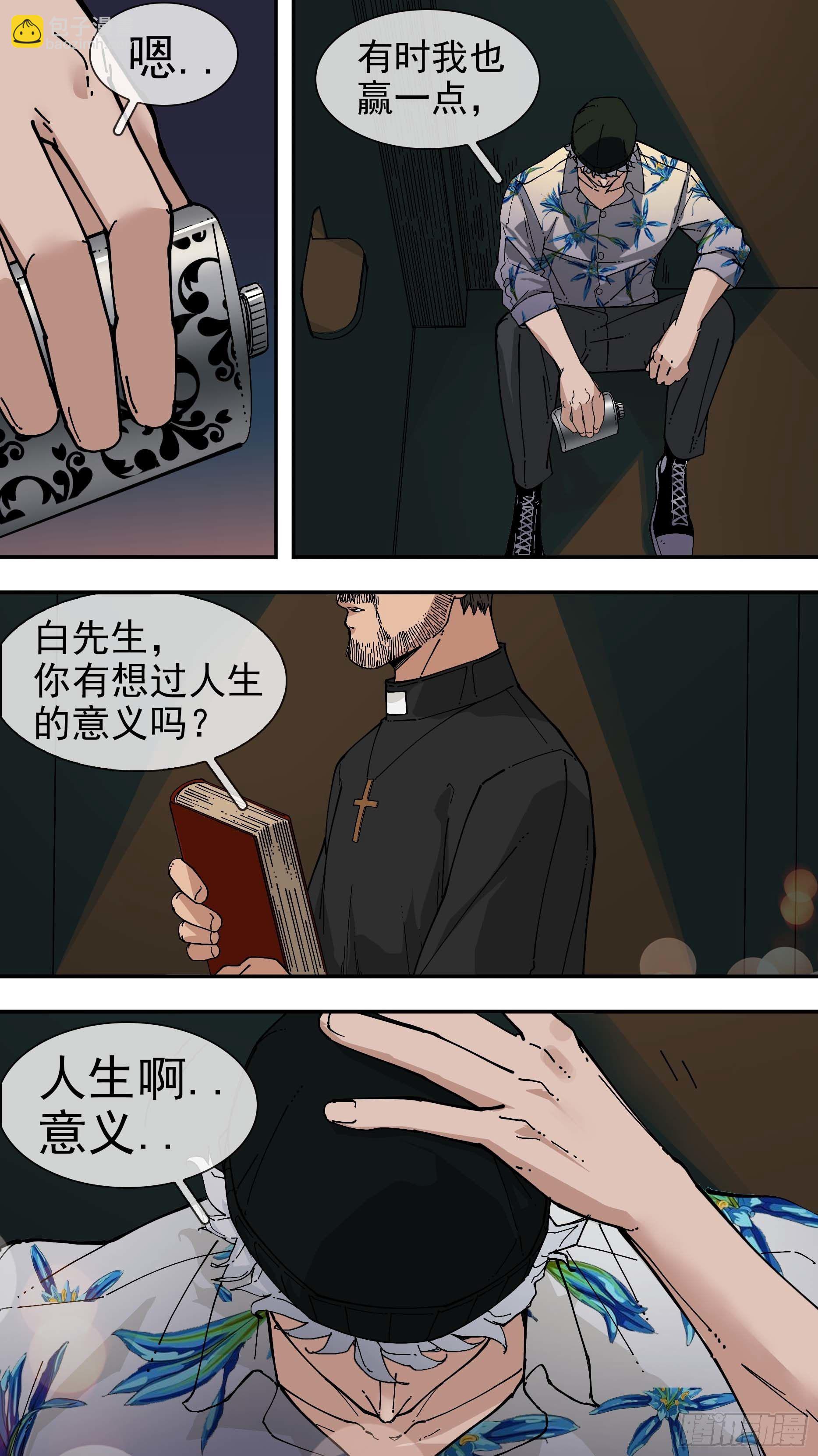 烏鴉 - 【白】02 - 2