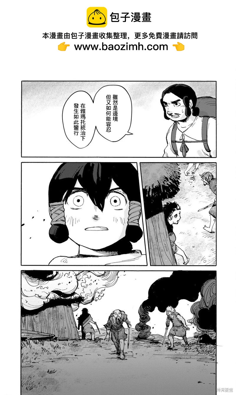 無用王子西行記 - 第03話 - 2