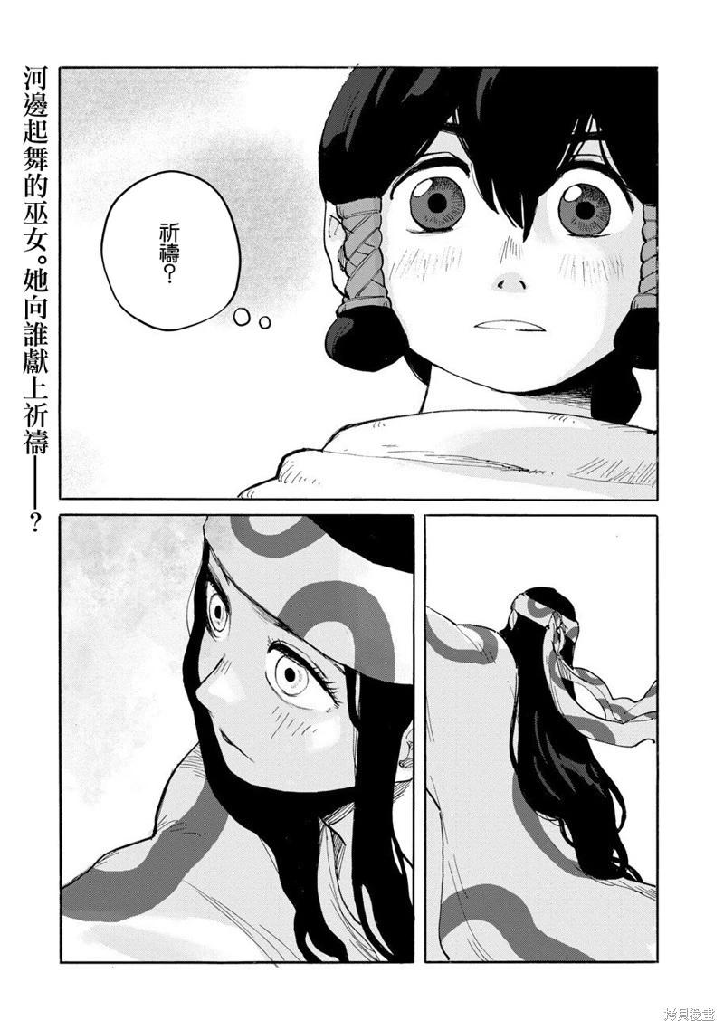 無用王子西行記 - 第05話 - 1