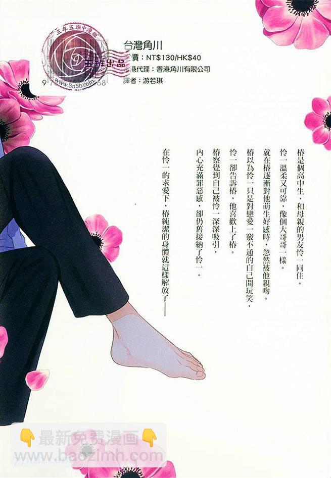 五月之花尚未綻放 - 第1卷(1/5) - 2