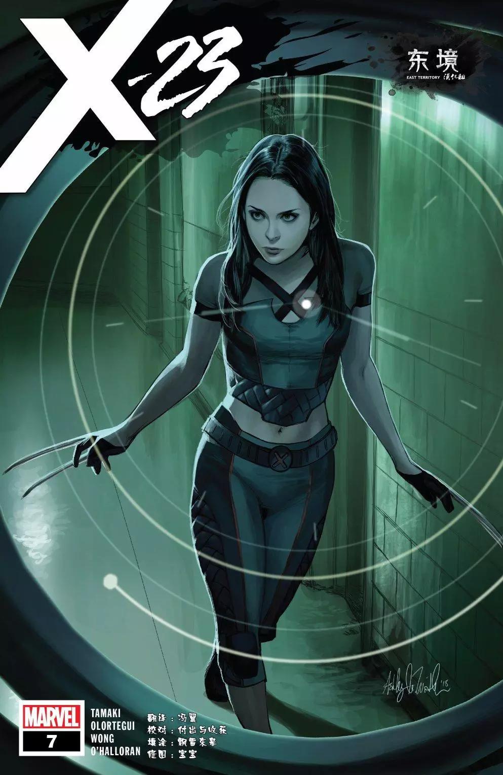 X-23v4 - 第07卷 - 1