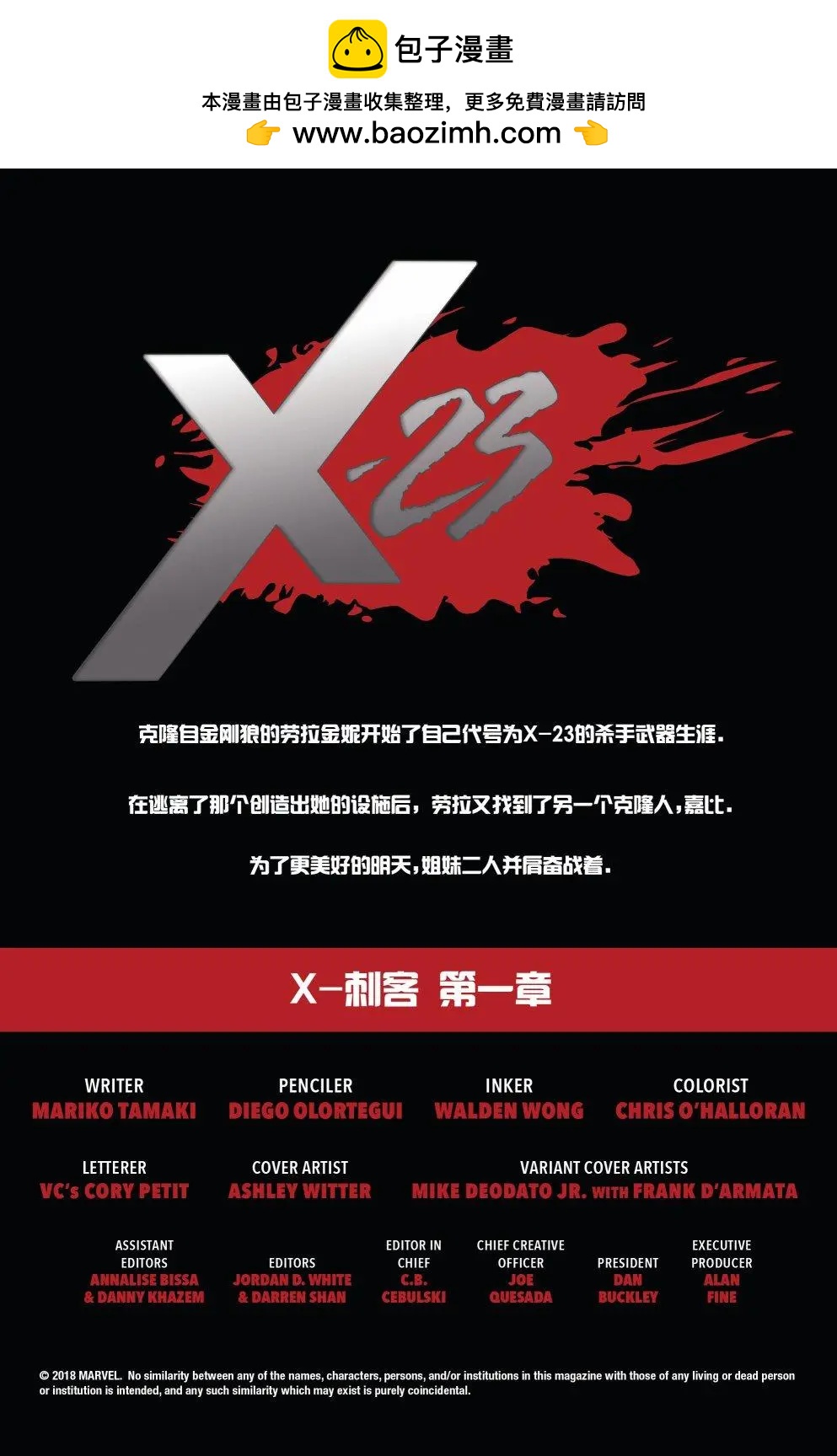 X-23v4 - 第07卷 - 2