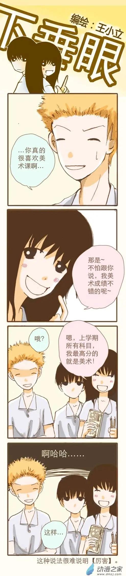 下垂眼 - 第12回 - 1