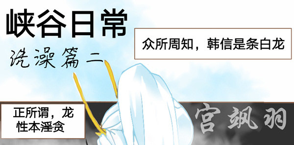 峽谷日常 - 洗澡篇·下 - 4