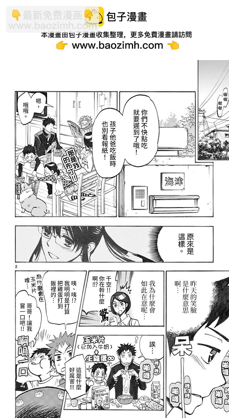 夏空打帶跑 - 第03話 - 2