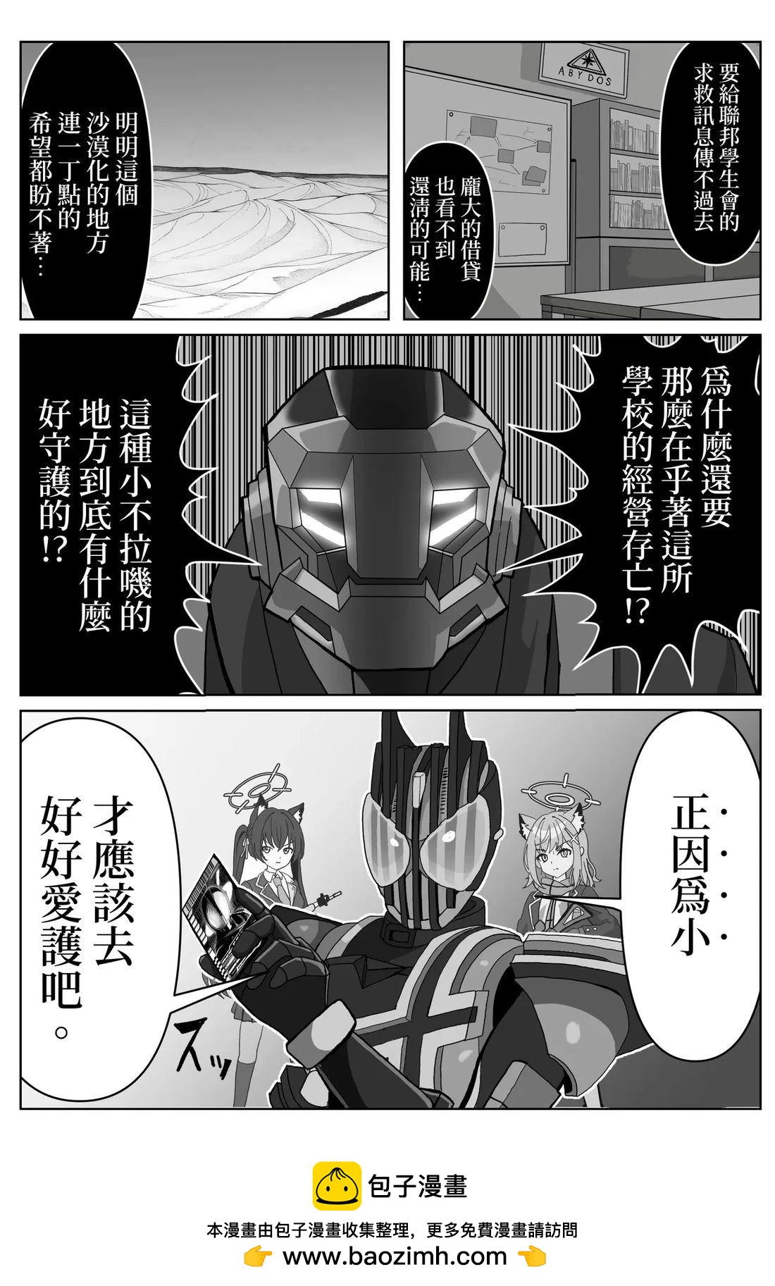 夏萊的門矢士老師概念 - 第2話 - 1
